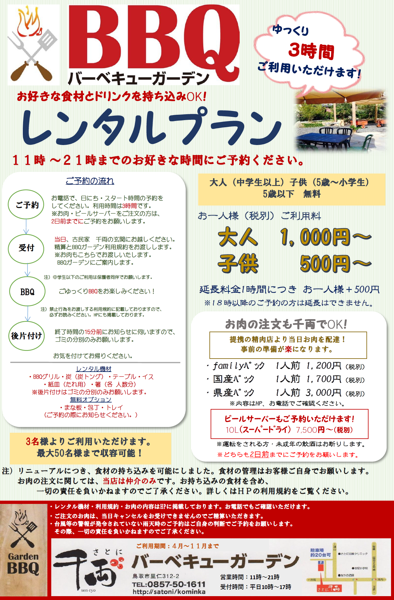 鳥取市・さとに千両・バーベキュー・BBQ
