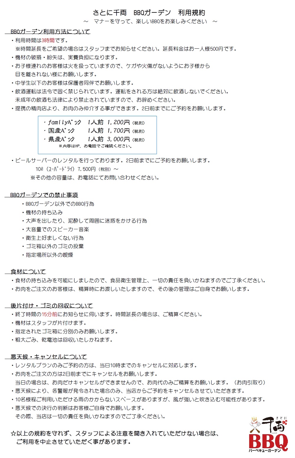 鳥取市・さとに千両・バーベキュー・BBQ